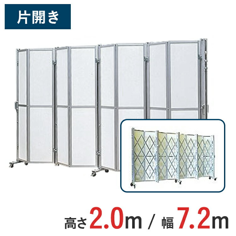 Rakuten - アルミゲート パネル付き 片開き パネル高さ 2.0 m × 幅 7.2 m ACS-2P-72| 2m 伸縮門扉 ゲート パネルゲート パネル キャスターゲート 門扉 蛇腹ゲート 右開き 左開き