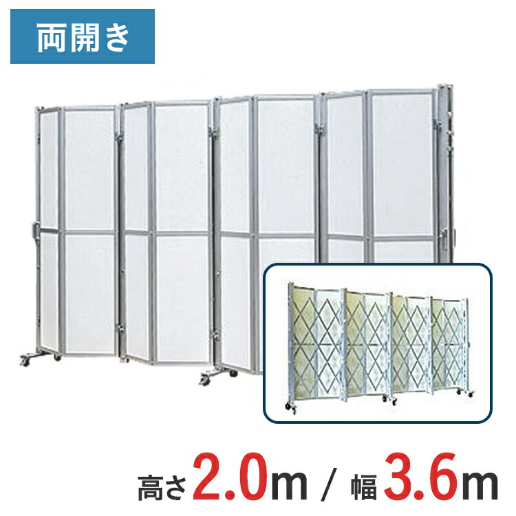 Rakuten - アルミゲート パネル付き 両開き パネル高さ 2.0 m × 幅 1.8 m ACW-2P-36 | 2m 伸縮門扉 ゲート パネルゲート パネル キャスターゲート 仮設 門扉
