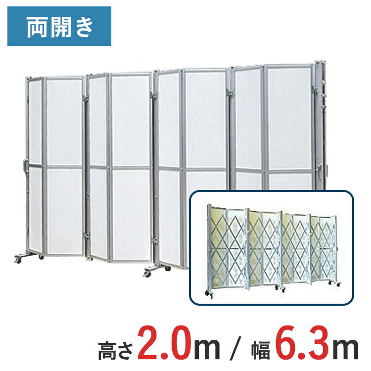 Rakuten - アルミゲート パネル付き 両開き パネル高さ 2.0 m × 幅 6.3 m ACW-2P-63 | 2m 伸縮門扉 ゲート パネルゲート パネル キャスターゲート 仮設 門扉