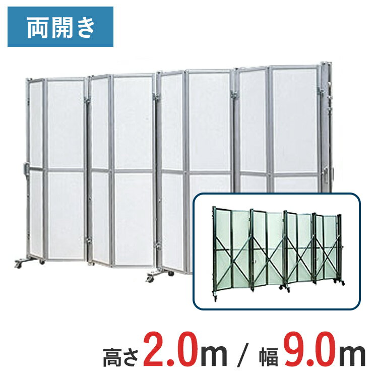 Rakuten - アルミゲート パネル付き 両開き パネル高さ 2.0 m × 幅 9.0 m ADW-2P-90 | 2m 伸縮門扉 ゲート パネルゲート パネル キャスターゲート 仮設ゲート 蛇腹ゲート