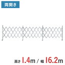 アルミゲート 伸縮門扉 両開き 高さ 1.4 m × 幅 16.2 m AMW-162 | ゲート キャスターゲート 門扉 クロスゲート アルミフェンス フェン...