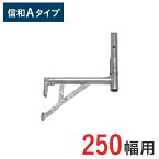 くさび式足場 張出ブラケット 小 ( 250幅用 ) 信和Aタイプ HAHB-25 | ビケ足場 クサビ式足場 クサビ足場 一側足場 くさび式 足場 くさび足場 工事 工事現場 建設現場