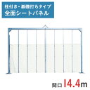 アルミゲート 門型パネルゲート 全面シートパネル 高さ 4.5 m 間口 14.4 m ゲート工業製 柱付・ 基礎打ちタイプ KG2-3S-144 | 条件付送料無料 パネルゲート ゲート 耐腐食 門型ゲート 仮設ゲート 仮設 門扉 工事用門扉 仮設用門扉 店頭渡しOK
