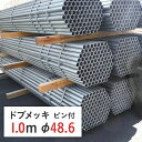 【ポイント10倍】単管パイプ ピン付 ドブメッキ 径 48.6 × 厚 2.4 mm STK500 | 足場パイプ 足場 単管 単管ピン付 パイプ ピン有 鉄パ...