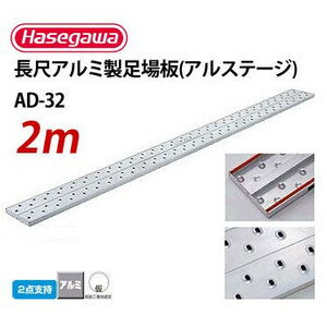 サイズ 長さ2m×巾240mm×厚み31mm 重量 3.9kg 足場板最軽量タイプ 滑りにくい円周フランジ加工 裏面には滑り止めゴムを装備サイズ 長さ2m×巾240mm×厚み31mm 重量 39kg 足場板最軽量タイプ 滑りにくい円周フランジ加工 裏面には滑り止めゴムを装備 アルミ足場板 ・BAN-1024HAL　1.0m ・BAN-1524HAL　1.5m ・BAN-2024HAL　2.0m ・BAN-2524HAL　2.5m ・BAN-3024HAL　3.0m ・BAN-4024HAL　4.0m ・AD-32　2.0m ・AD-33　3.0m ・AD-34　4.0m スチール足場板 ・BAN-1025HN　1.0m ・BAN-1525HN　1.5m ・BAN-2025HN　2.0m ・BAN-3025HN　3.0m ・BAN-4025HN　4.0m ・KTN-1EG　1.0m ・KTN-1.5EG　1.5m ・KTN-2EG　2.0m ・KTN-3EG　3.0m ・KTN-4EG　4.0m