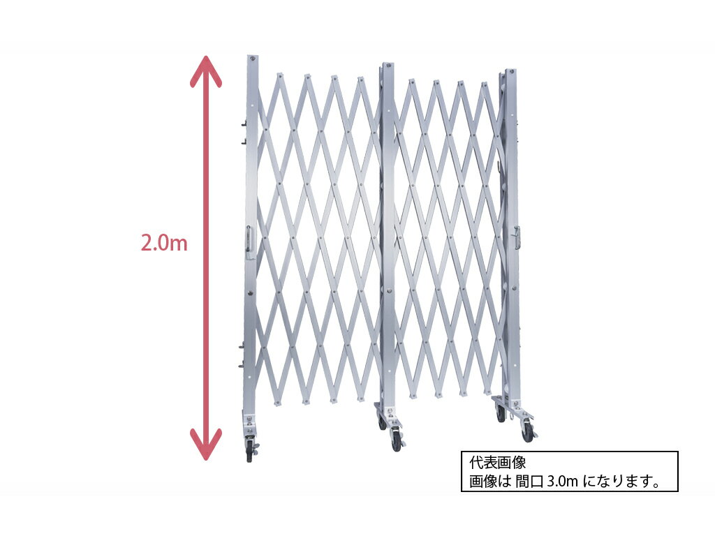 アルミゲート 伸縮門扉 片開き 高さ 2.0 m × 幅 【1.8～7.2】 m AXS | ゲート キャスターゲート 門扉 ..