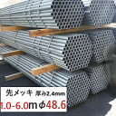 【ポイント10倍】単管パイプ 先メッキ 径 48.6 × 厚 2.4 mm STK500 | 足場パイプ 足場 単管 単管ピン無し パイプ ピン無し 鉄パイプ ...