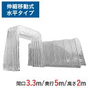 伸縮式キャスターテント たため~るくん 水平タイプ ( 屋内用 ) 間口 3.3m x 奥行 5m x 全高 2.45m 有効高 2.0m skr-ttm335-s-2 | たためーるくん 仮設テント 簡易ブース 簡易倉庫 倉庫 伸縮倉庫 テント 大型テント
