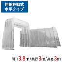 伸縮式キャスターテント たため~るくん 水平タイプ ( 屋内用 ) 間口 3.8m x 奥行 3m x 全高 3.45m 有効高 3.0m skr-ttm383-s-3 | たためーるくん 仮設テント 簡易ブース 簡易倉庫 倉庫 伸縮倉庫 テント 大型テント