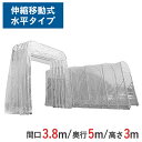 伸縮式キャスターテント たため〜るくん 水平タイプ ( 屋内用 ) 間口 3.8m x 奥行 5m x 全高 3.45m 有効高 3.0m skr-ttm385-s-3 | たためーるくん 仮設テント 簡易ブース 簡易倉庫 倉庫 伸縮倉庫 テント 大型テント