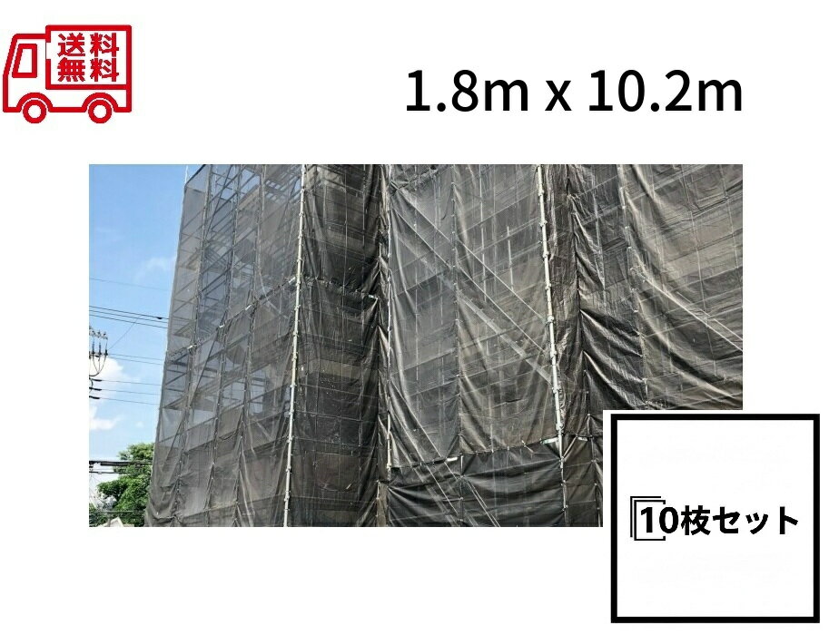Rakuten - 防炎メッシュシート 2類 10枚セット JTC1.5m×5.1m (300P) JTC-M15-51 足場資材 仮設