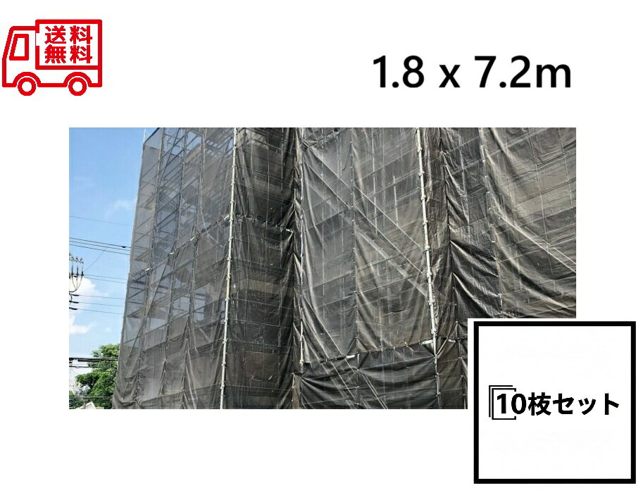 Rakuten - 防炎メッシュシート 2類 10枚セット JTC1.8m×7.2m (450P) JTC-M18-72 足場資材 仮設