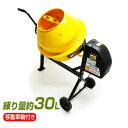 コンクリートミキサー まぜ太郎 AMZ-30Y 移動車輪付 アルミス