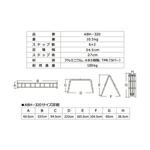 アルミマルチ脚立　アルミ万能はしご（2台セット）[ABH-320]　アルミス　[折畳み式　ハシゴ]