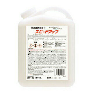 【送料無料】ボディの水アカ取りワックス（全色対応）　スピードアップ　（4L）（2本入）　横浜油脂工業