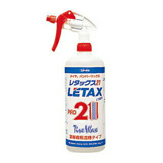 【送料無料】タイヤ＆レザーワックス（高濃縮タイプ）　レタックス21　（1L）（12本入）　横浜油脂工業