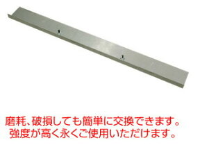 シモダトンボ専用　引板（ステンレス製60cm）600×60mm（ネジ・ナット付き）