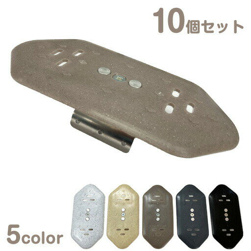 コンクリート側溝ふた用　溝蓋キャップ　樹脂製（10個）オリジナル限定カラー[側溝フタ 側溝カバー セーフティー 側溝蓋 取手穴 ダートカバー]