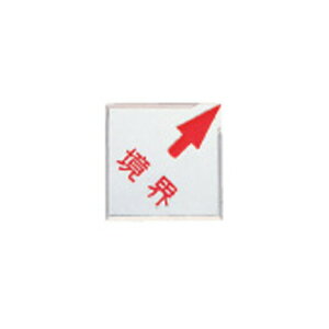 カクマル アルミプレート(貼付タイプ) A35HK(境界) 35×35×3