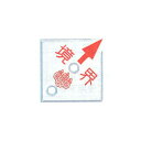 カクマル 土地家屋調査士用品 AT50H2T 50×50×4