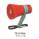 防塵・防滴メガホン 6W TR-215SA 6W/サイレン付 ユニベックス(3)