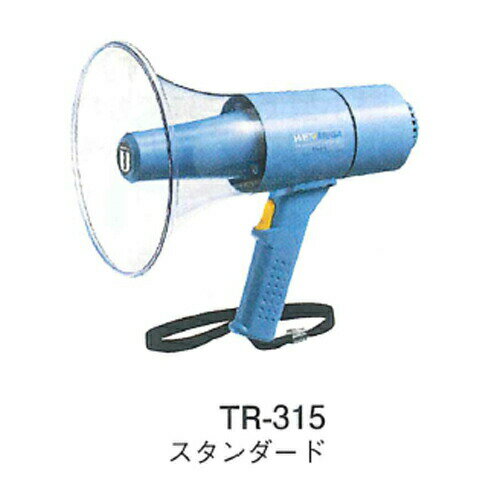 防塵・防滴メガホン　15W　TR-315　15W