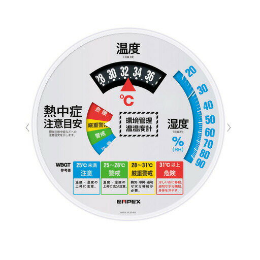 環境管理温湿度計（室内用）　TM-2486W　ホワイト　エンベックス