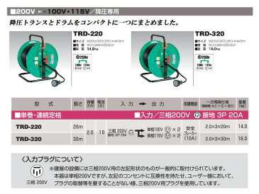 【送料無料】日動工業　トランスリール　TRU-320　昇圧専用　単巻・連続定格