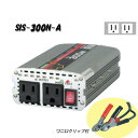 日動工業 矩形波インバーター Aタイプ SIS-300N-A 12V専用 屋内型