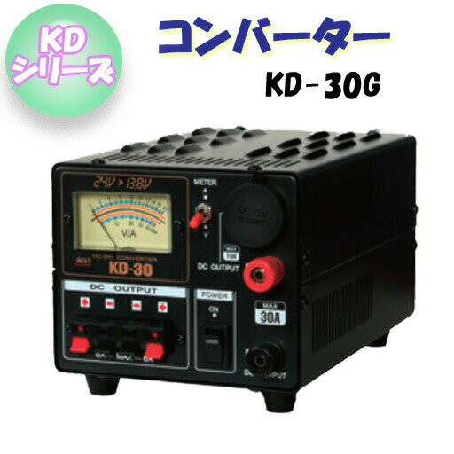 日動工業　コンバーター(DC24V／DC12V)　KD-30G　KDシリーズ　屋内型