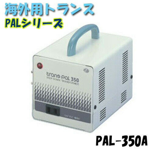 日動工業　海外用トランス　PAL-350A　PALシリーズ　入力コード1.3m付