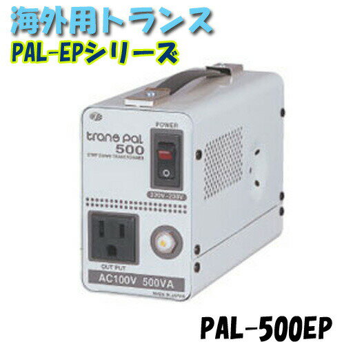 PAL-500EP 日動工業　海外用トランス　PAL-500EP　PAL・EPシリーズ　入力コード1.3m付