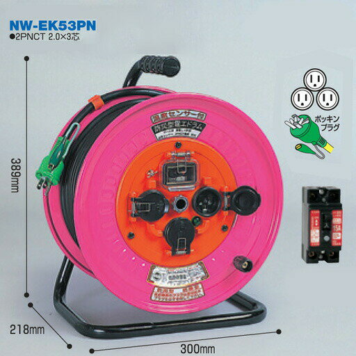 電工ドラム 防災型ドラム 防雨型(屋外型) NW-EK53PN 50m アース付 日動工業