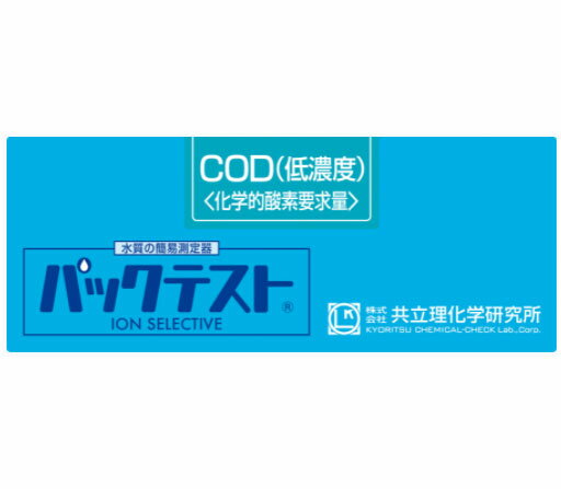 パックテスト 標準タイプ(50回用) COD(低濃度) WAK-COD(D)-2 共立理化