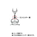 【8/1限定 全品P5倍&限定クーポン有】ステンレス製スプレー(SPRAYER)部品 図番5 シリンダー 蓋 東亜オイル興業所