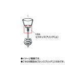 【8/1限定 全品P5倍&限定クーポン有】ステンレス製スプレー(SPRAYER)部品 図番12A ピストンスプリング(上) 東亜オイル興業所