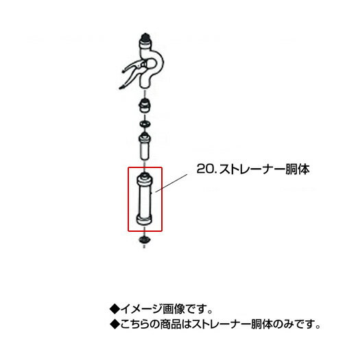 ステンレス製スプレー（SPRAYER）部品 図番20 ストレーナー胴体 東亜オイル興業所