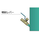 携帯乳剤スプレヤー用交換部品 噴射レバー