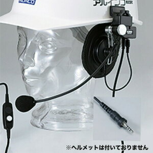 複信 特定小電力トランシーバー DJ-P300 ヘルメット用ヘッドセット EME-63A アルインコ