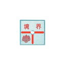 アルミ製調査士プレート 半T字 1穴 35×35×3mm 1枚 AT35E1 カクマル