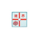 アルミ製調査士プレート 十字 1穴 50×50×4mm 1枚 AT50C1 カクマル(4)