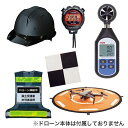 【5/1限定 全品P5倍&限定クーポン有】ドローン 測量セット MDR-SVセット