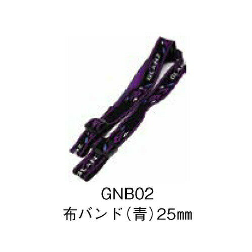 LEDヘッドライト GNB02 布バンド 青 25mm カスタム