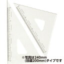 三角定規(目盛付) 300mm 厚さ3mm(目盛260mm) No.13-134