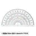 分度器 (アクリル製) 半円分度器 15cm 厚さ1.0mm No.16-504