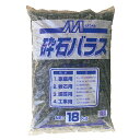 バラス　(18kg／ポリ袋)10袋セット　マツモト産業 