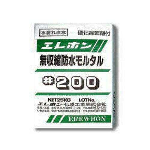 無収縮防水モルタル　エレホン#200（25kg入）　エレホン化成工業