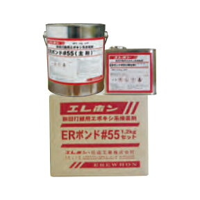 新旧打継用接着剤ERボンド#55セット　主剤（1kg）+硬化剤（0.2kg）　エレホン化成工業