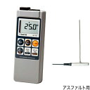 佐藤計量器 メモリ機能付・防水デジタル温度計 SK-1260/アスファルト用センサ SK-S109K