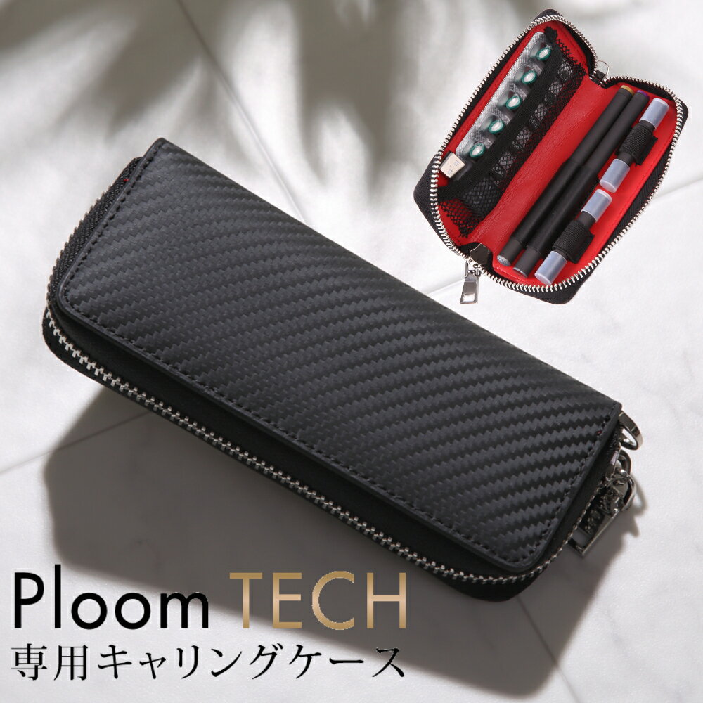 【送料無料】プルームテック PloomTECH カーボン レザー ケース 2本収納 2本入れ 超コン ...